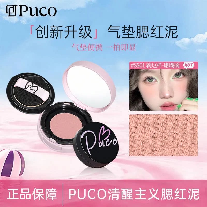 PUCO清醒主义气垫腮红哑光秋日显白土豆泥高光自然提亮修容二合一 - 实物图