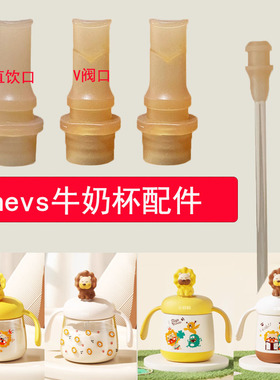适配nevs牛奶杯乐扣乐扣吸管杯配件儿童喝水杯直饮吸管替换密封圈