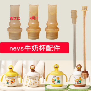 适配nevs牛奶杯乐扣乐扣吸管杯配件儿童喝水杯直饮吸管替换密封圈