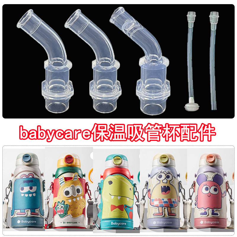 babycare吸嘴吸管学饮杯保温杯配件重力球长硅胶管吸管组三合一