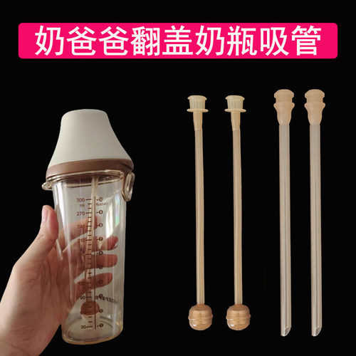 奶爸爸直饮杯吸管奶瓶学饮配件