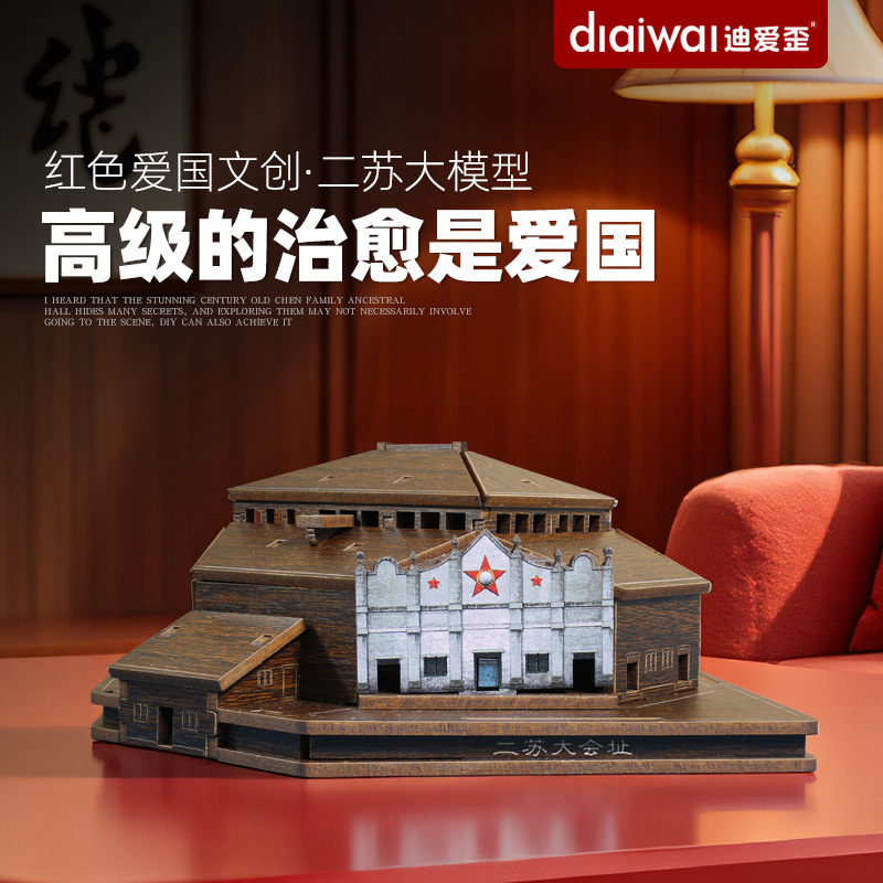 迪爱歪国庆节手工材料包diy小屋活动小礼品实用益智拼装玩具批发