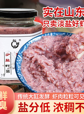 低温发酵盐分少新鲜的鲜虾制作