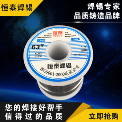 恒泰高纯度活性焊锡丝 63%松香免洗焊锡线 抗氧化焊锡丝0.8 1.0mm