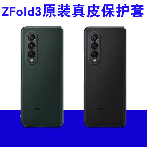 适用于三星ZFold3原装手机壳