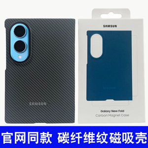 适用于三星ZFold8折叠屏手机壳Fold8碳纤维纹磁吸充电保护套硬壳zfold8凯夫拉纹商务防摔后壳轻薄男带钢化膜