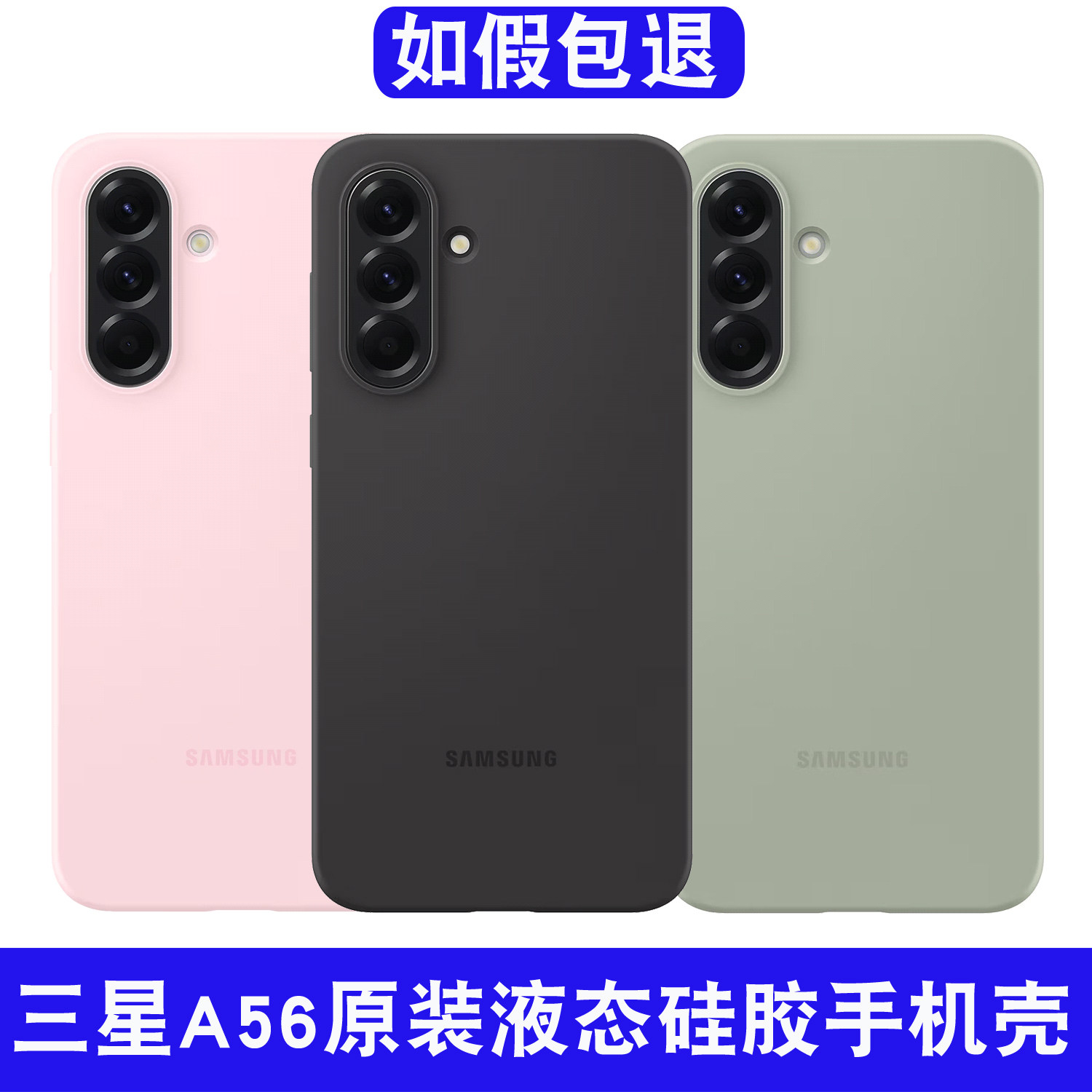 三星A56原装液态手机壳高级感