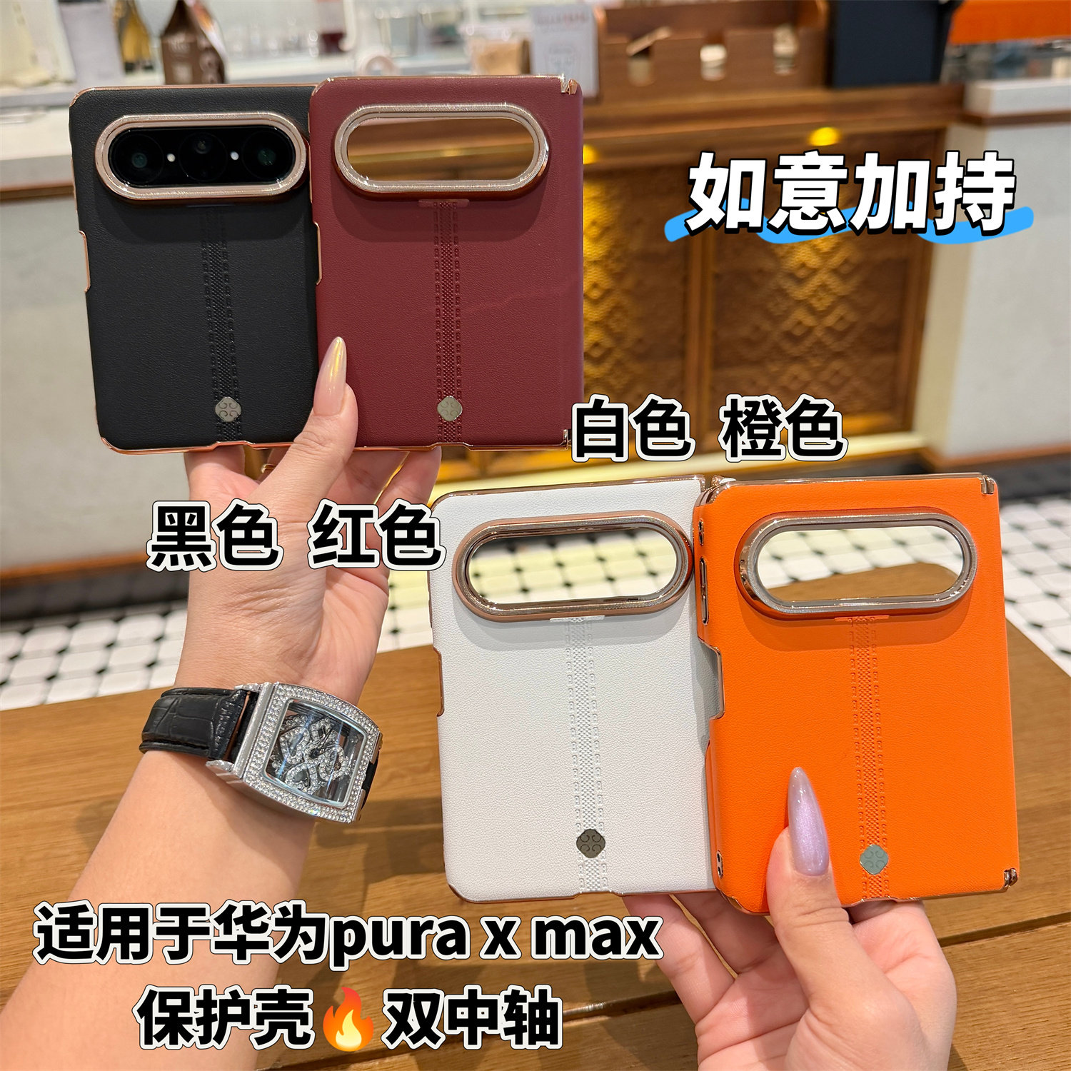 适用于华为puraxmax阔折叠屏壳