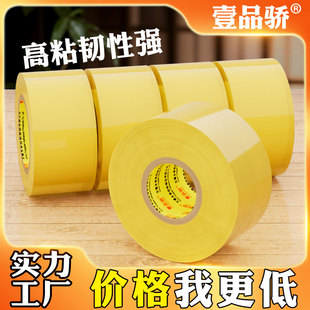 壹品骄透明胶带批发封箱打包胶带米黄淘宝快递封口胶布大号胶卷宽4.5cm电商专用包装 胶带白透明胶纸胶条
