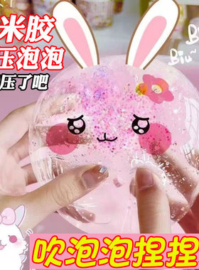 网红纳米胶捏捏乐吹泡泡水球双面胶高粘度透明强力两面胶贴结婚对联水球捏捏乐自制空心泡泡解压神器