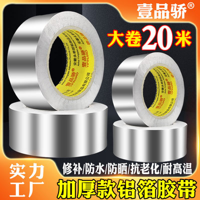 加厚铝箔胶带耐高温排烟管道水管密封厨房防水防油防漏自粘贴防水防晒隔热铝箔胶带