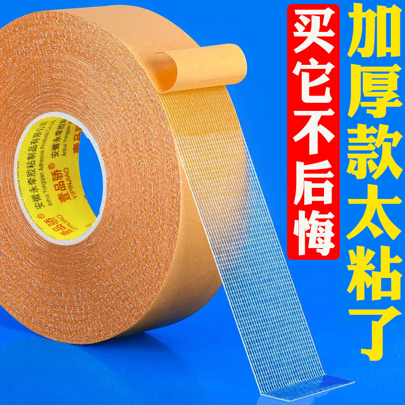 壹品骄高粘黄色网格双面胶两面胶带白色透明双面布基胶带不留痕强力超粘双面胶地毯胶布基双面胶