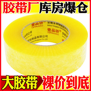 透明大卷封箱胶带批发快递封口胶布米黄打包胶带加宽6cm加厚包装 胶纸胶条