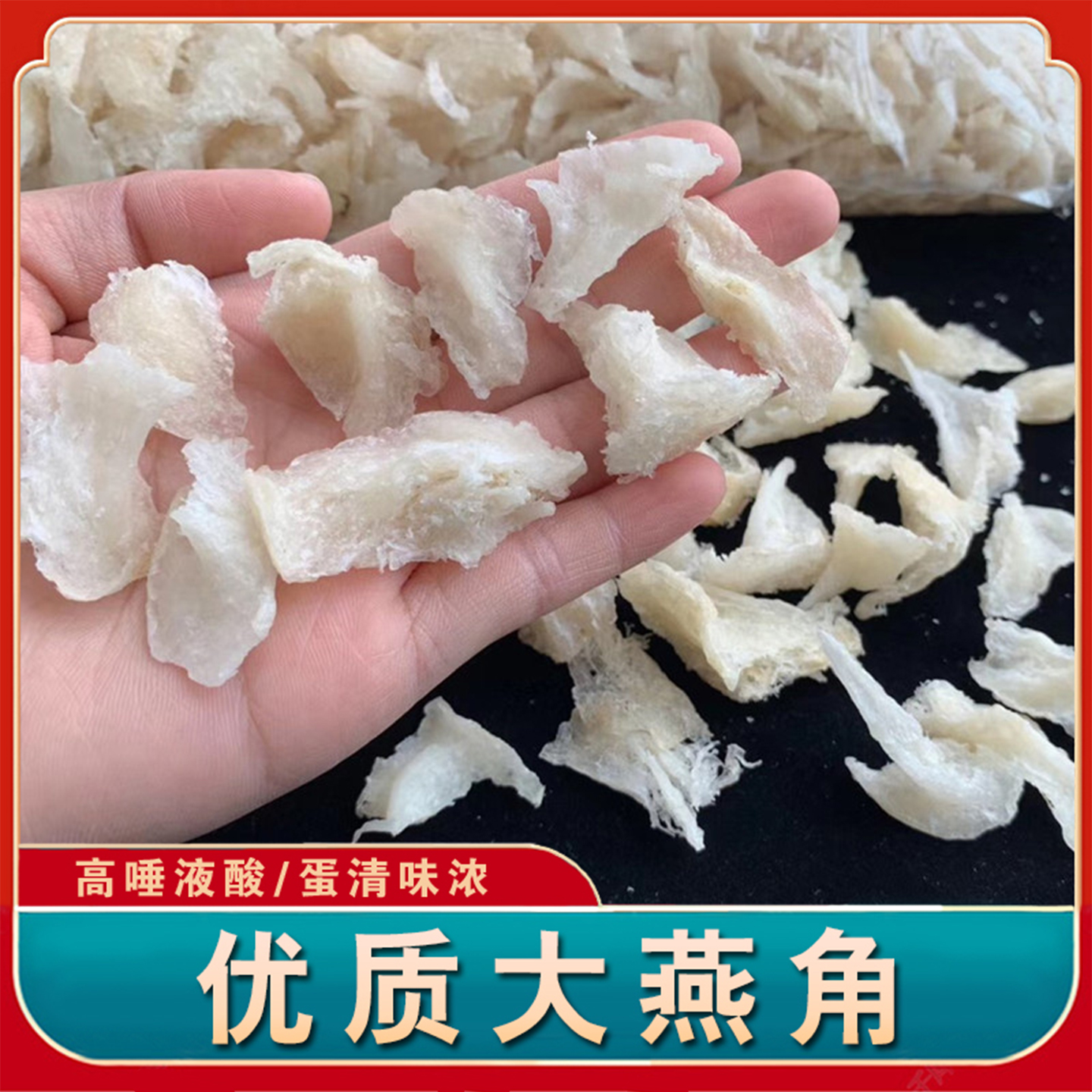 实心大燕角蛋清味浓唾液酸含量高