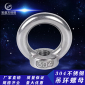 带圈吊环环形螺帽 吊环螺丝 吊母吊耳 316不锈钢吊环螺母 正宗304