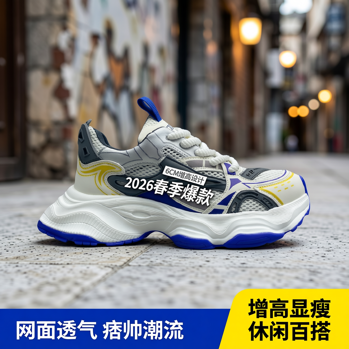 厚底老爹鞋2026夏季网面透气增高6CM流行痞帅运动休闲鞋爆款男鞋