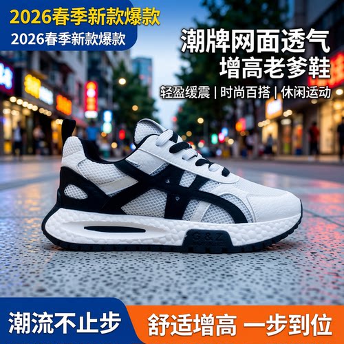 2026春季网面透气增高休闲男鞋