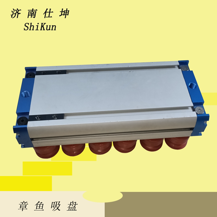 130*285章鱼吸盘 纸箱搬运码垛用真空吸具 机械手配件 可定制