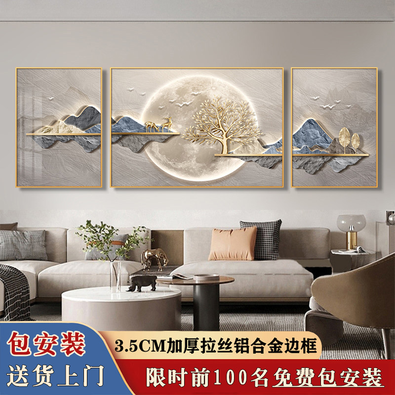 轻奢高级感三联山水画客厅装饰画沙发背景墙壁大白墙挂画2026新款