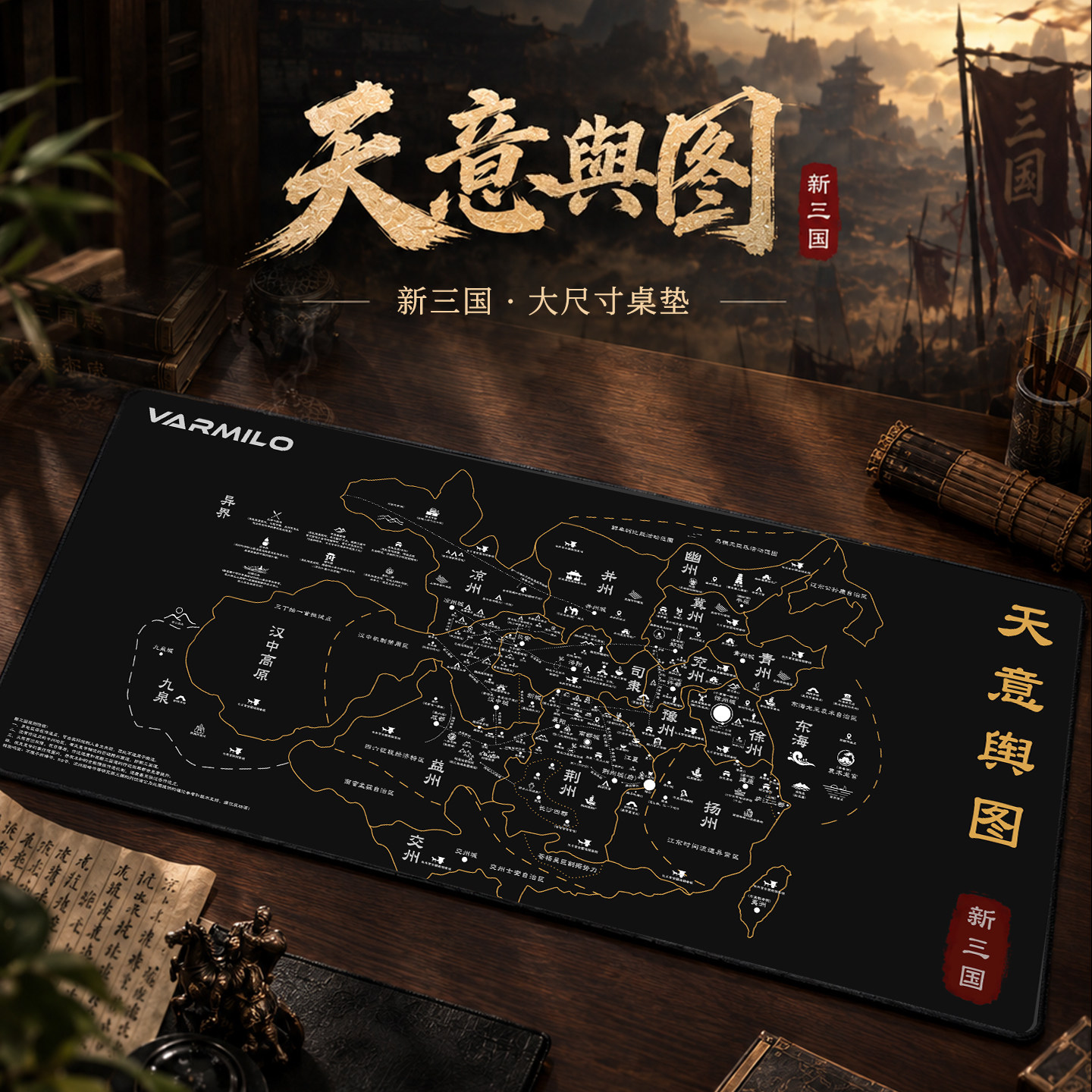 阿米洛新三国天意舆图鼠标垫布面大桌垫机械键盘配套锁边游戏桌垫