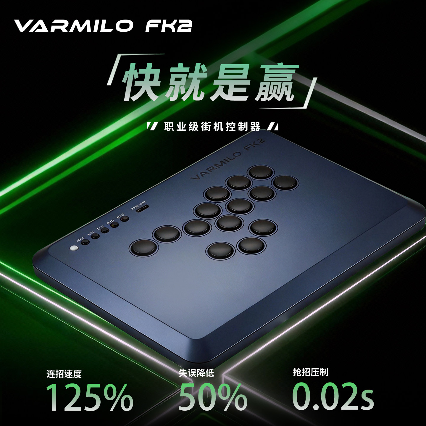 Varmilo阿米洛FK2职业级hitbox电磁感应街机游戏控制器街霸6拳皇PS5格斗手柄 SOCD 0.2mmRT 1K回报率 1ms延迟