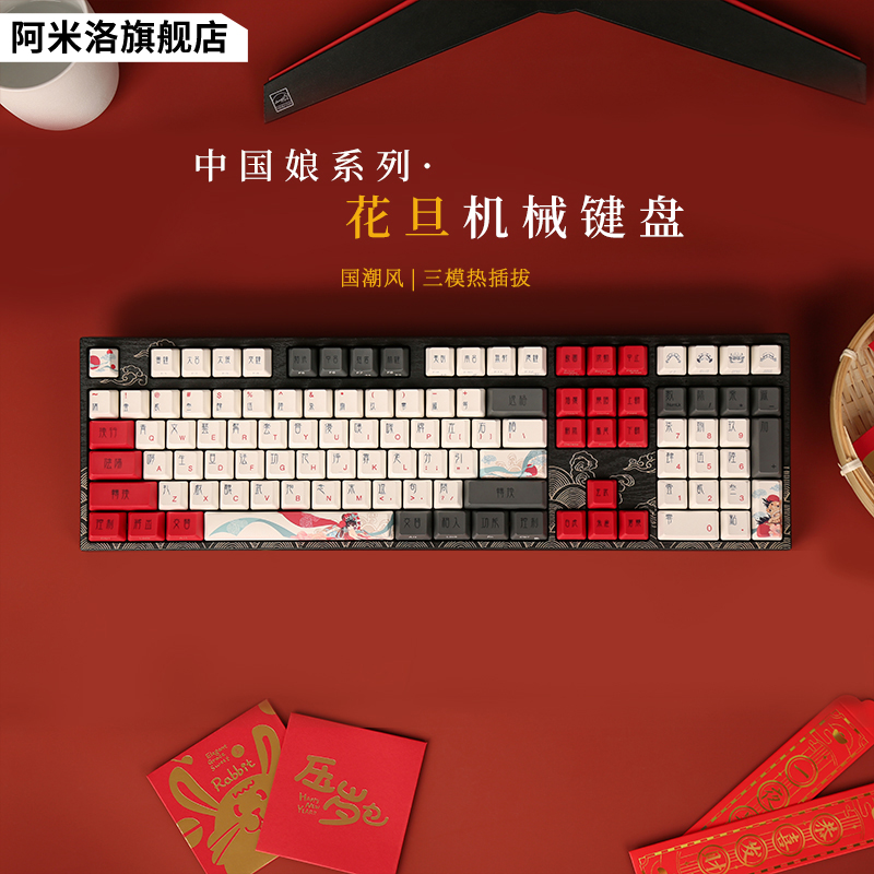 varmilo阿米洛花旦娘机械键盘108三模热插拔蓝牙办公游戏电竞送礼