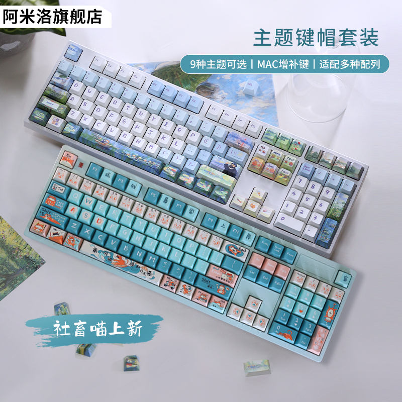 阿米洛大师杰作系列键帽套装