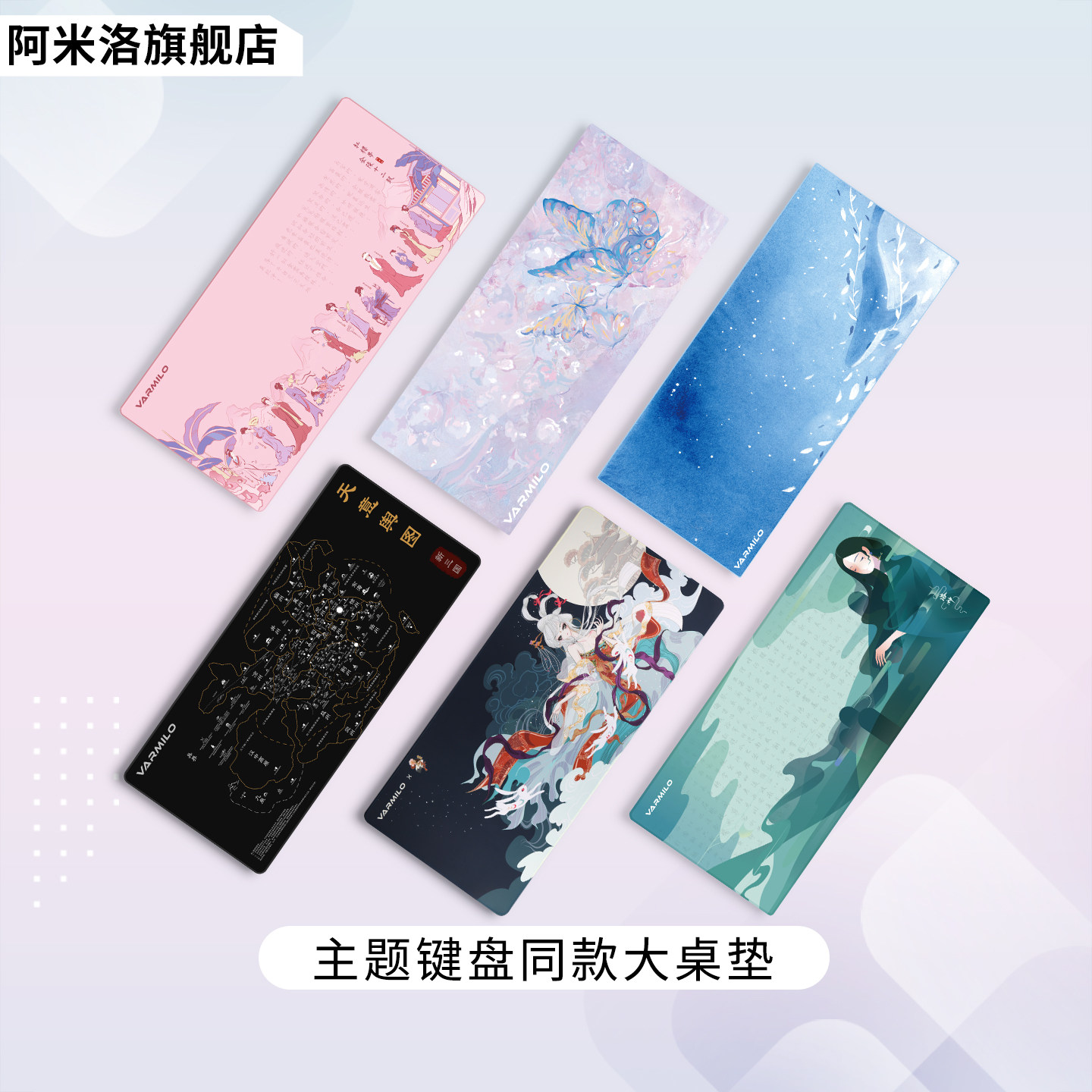 阿米洛新三国扭三海韵嫦娥键盘同款鼠标垫布面桌垫电竞游戏红楼梦