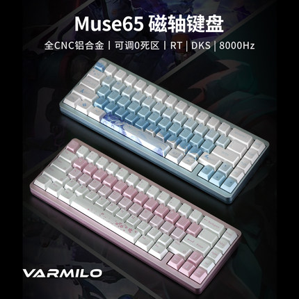Varmilo阿米洛Muse65星有野电竞磁轴键盘TTC万磁王无畏契约RT游戏