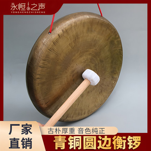 【手工青铜衡锣】33cm35公分圆边平面锣青铜锣卷边平底锣高音大锣