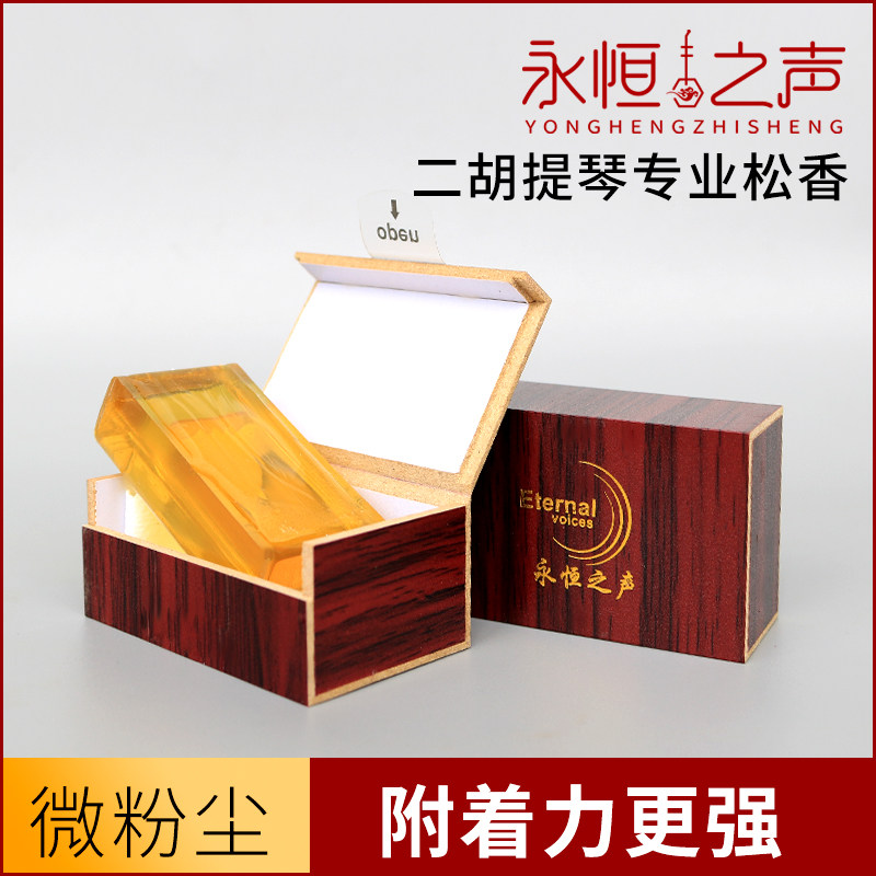 乐器松香无尘松香块二胡专用小提琴松香天然助焊剂液体松香包邮