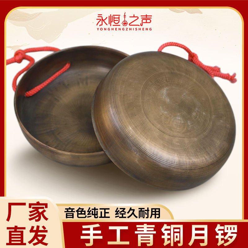 【手工青铜锣】12cm月锣15公分马锣铛铛锣传统小手锣圆边老式铜锣