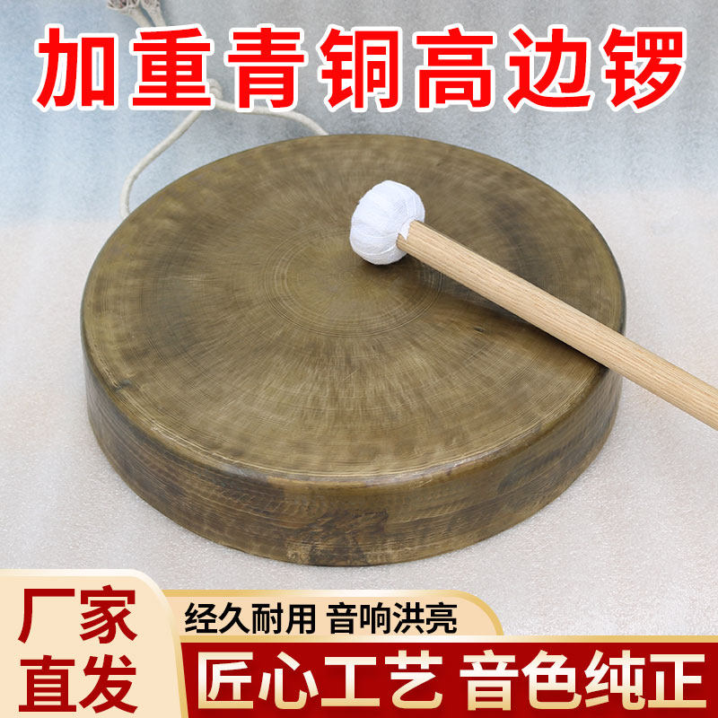 【加重青铜高边锣】30公分40cm老式青铜锣手工平面锣加厚堂音大锣