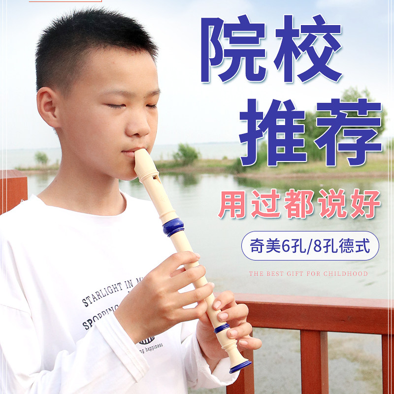 【降价中奇美竖笛】6孔8孔学生专用德式高音八孔六孔儿童笛子乐器