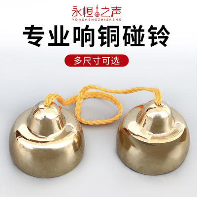 加厚响铜碰铃剧团专用碰钟铜甩子