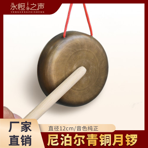 【甄选青铜月锣】12公分铛铛锣老式铜锣手锣马锣打击乐器厂家直销