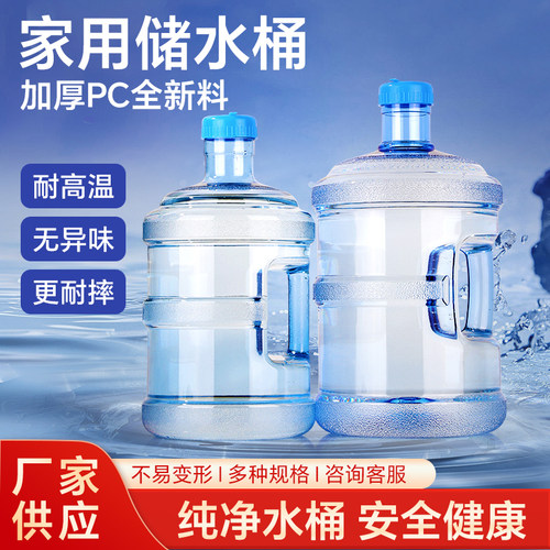 PC食品级纯净水桶家用户外