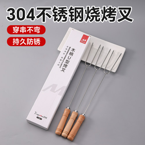 304不锈钢加长木柄烧烤叉