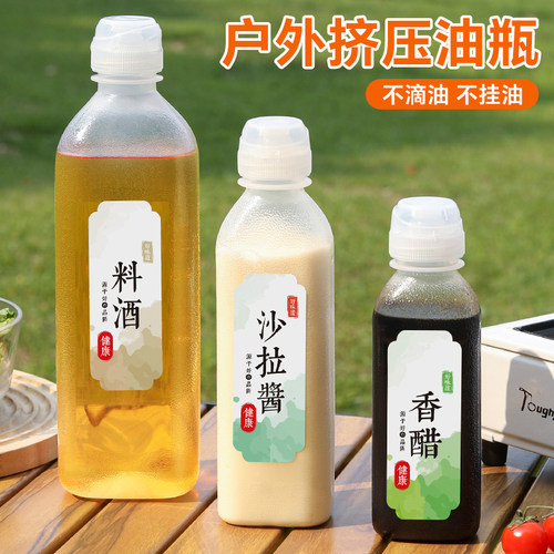 户外调料瓶便携烧烤尖叫油瓶