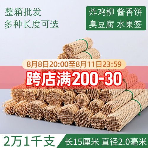 竹签15cm*2mm细竹签子一次性炸鸡柳鸡排酱香饼章鱼小丸子烤肠