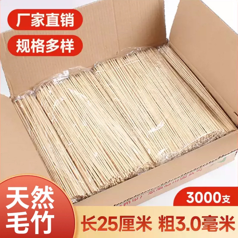 整箱竹签25cm*3.0烤肉串钵钵鸡烧烤用串串麻辣烫木签子用具一次性