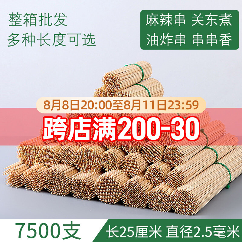 竹签25cm*2.5mm烧烤麻辣烫关东煮一次性羊肉串炸串竹签子工具