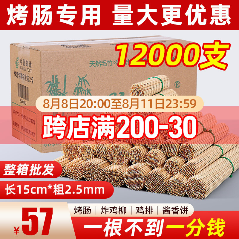 整箱竹签批 发15cm*2.5mm一次性热狗烤肠鸡柳排酱香饼水果签商用
