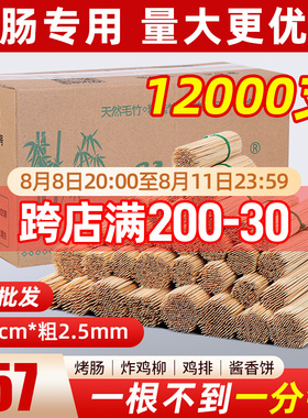 整箱竹签批 发15cm*2.5mm一次性热狗烤肠鸡柳排酱香饼水果签商用