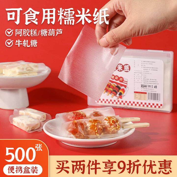可食用糯米纸牛轧糖衣冰糖葫芦包装纸儿童零食专用老人吃药神器