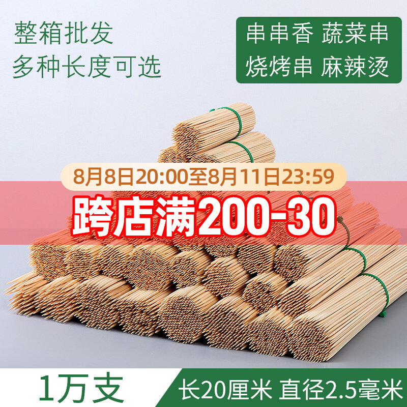 竹签20cm*2.5mm一次性串串香竹签关东煮烧烤麻辣烫烤肠工具