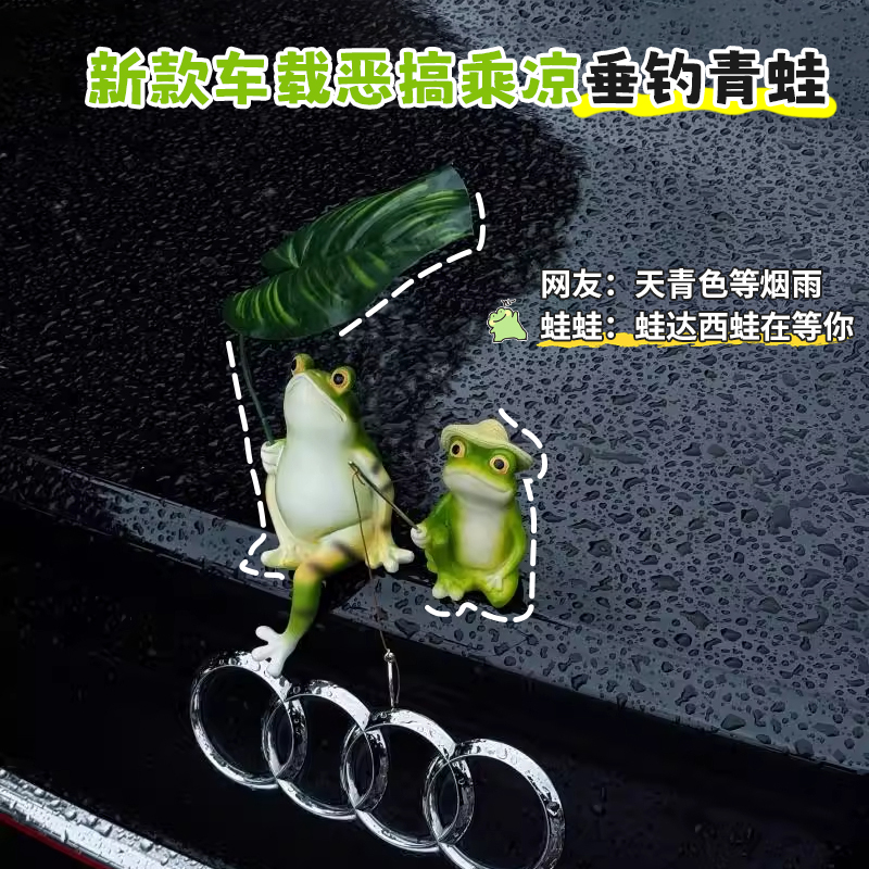 创意车载青蛙撑伞钓鱼玩偶悠闲坐姿中控台车尾装饰品摆件