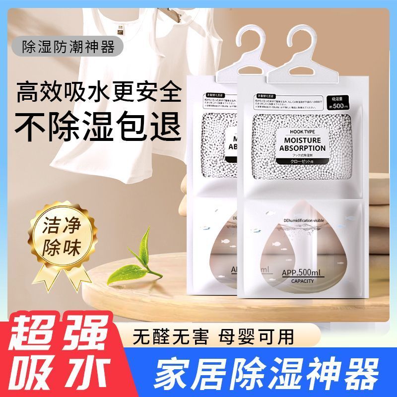 可挂式除湿袋宿舍吸水防潮防霉吸潮除湿袋可挂式家用干燥剂大包装