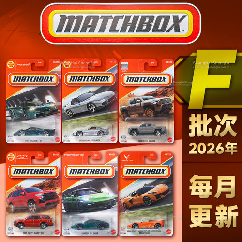Matchbox火柴盒合金小汽车玩具普卡迈凯伦科迈罗保时捷男孩玩具