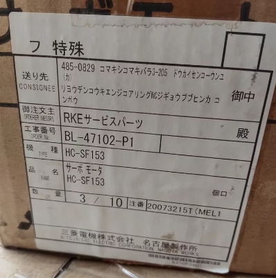 三菱伺服电机 HC-SF153